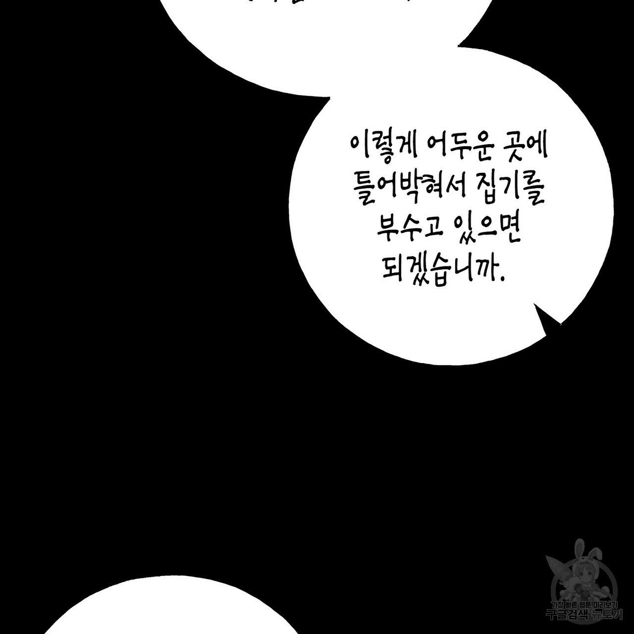 까마귀는 반짝이는 것을 좋아해 36화 - 웹툰 이미지 90