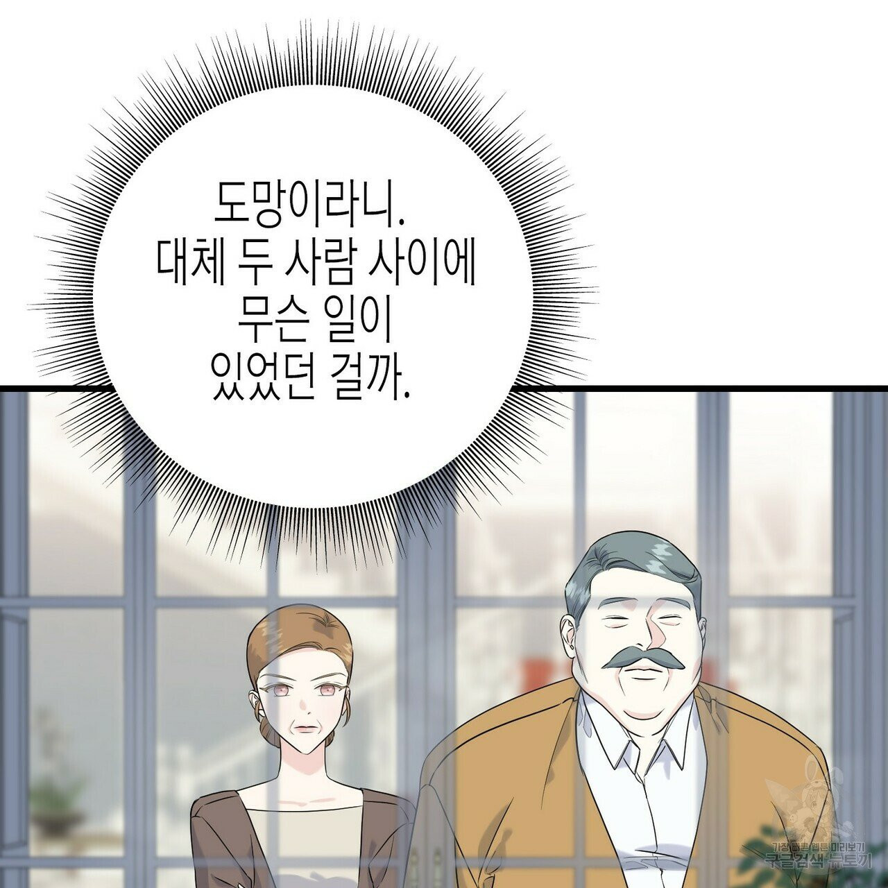 까마귀는 반짝이는 것을 좋아해 36화 - 웹툰 이미지 117