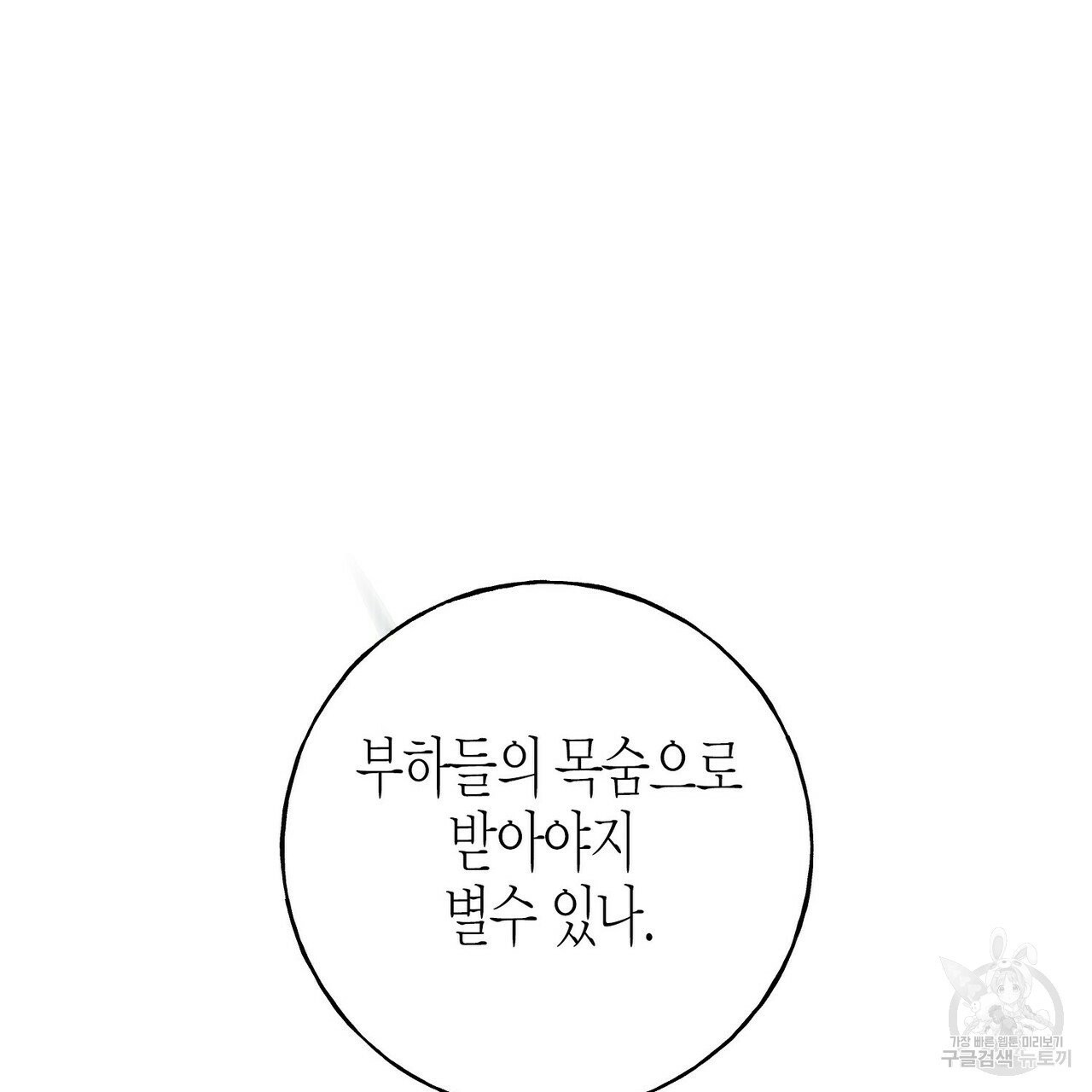 까마귀는 반짝이는 것을 좋아해 36화 - 웹툰 이미지 141