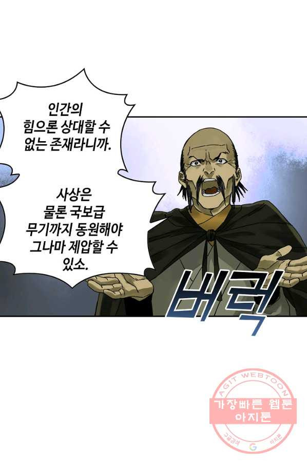 전무: 최강 무도 계승패 154화 - 웹툰 이미지 50