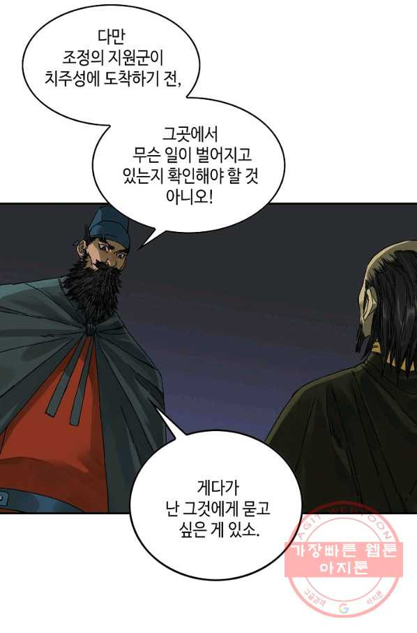 전무: 최강 무도 계승패 154화 - 웹툰 이미지 53