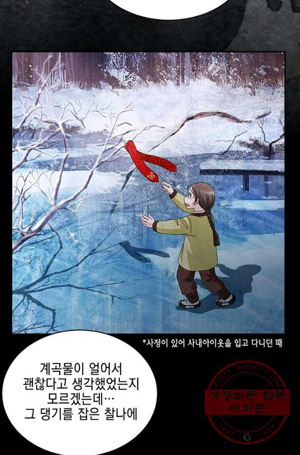 폐월화 : 야수의 꽃 39화 - 웹툰 이미지 47