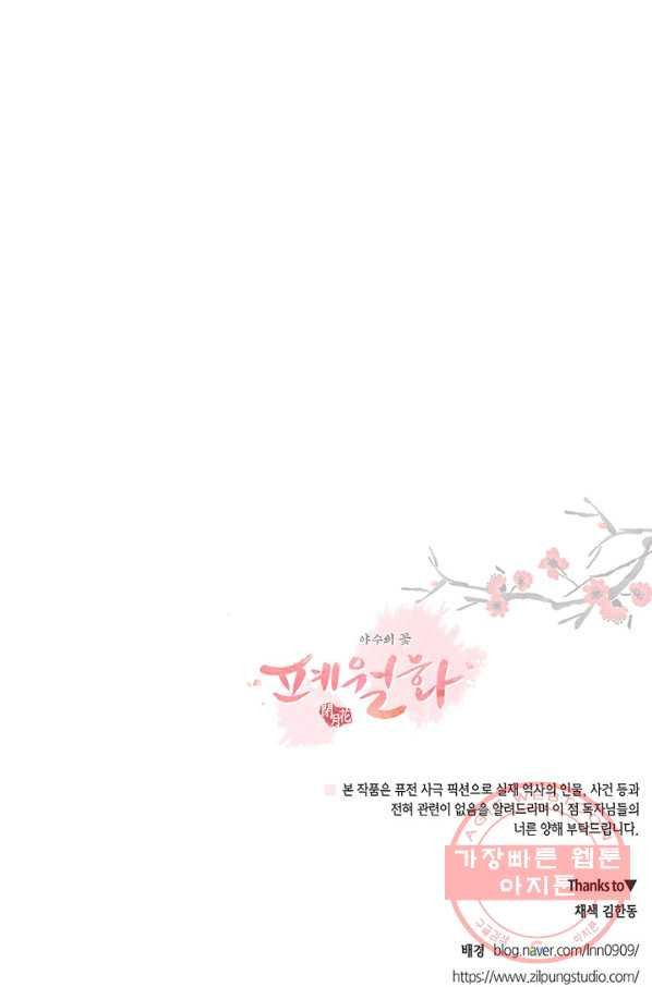 폐월화 : 야수의 꽃 39화 - 웹툰 이미지 79