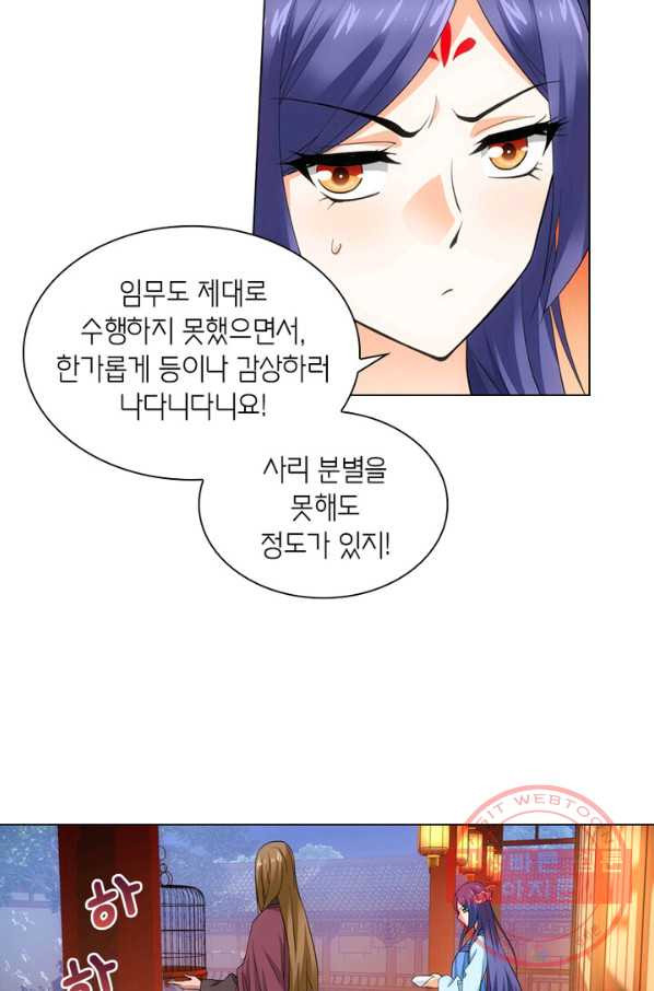 황자님 거기 있어줄래요 102화 - 웹툰 이미지 15