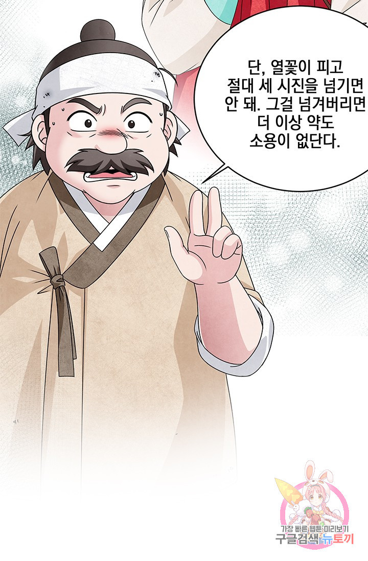 폐월화 : 야수의 꽃 40화 - 웹툰 이미지 23