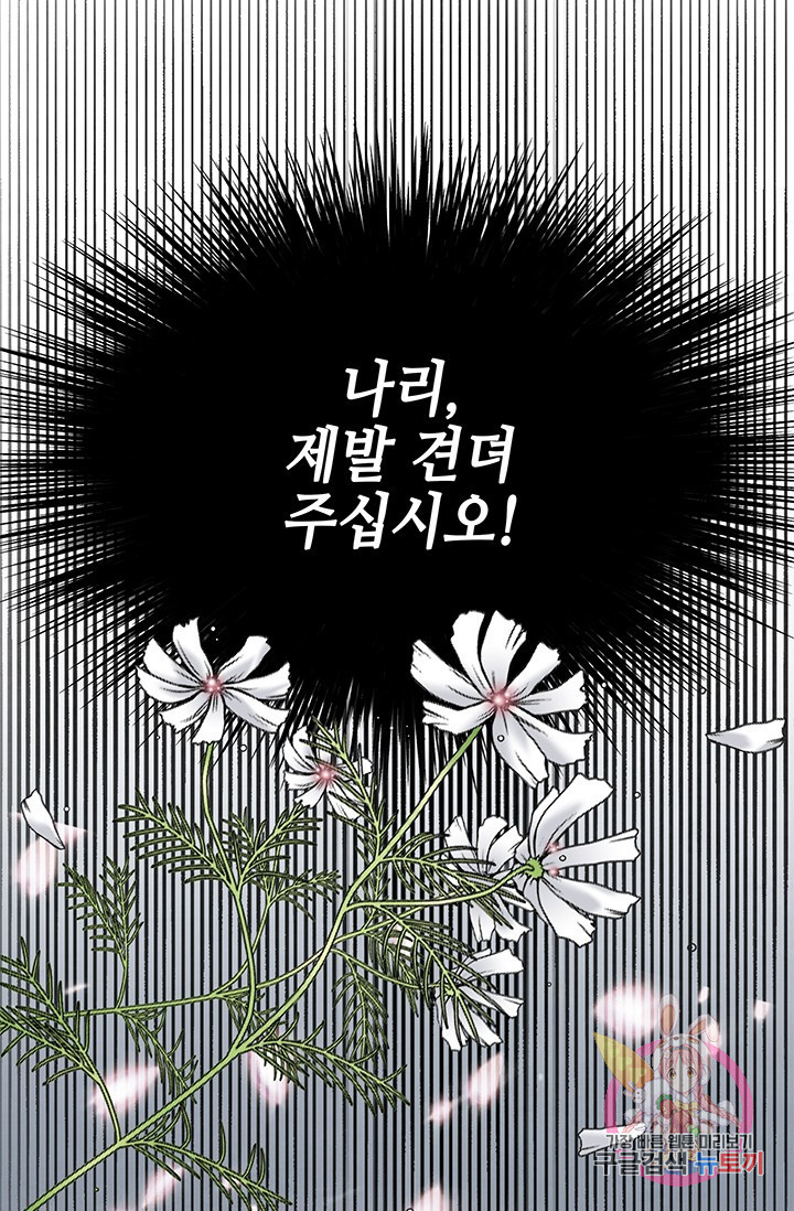 폐월화 : 야수의 꽃 40화 - 웹툰 이미지 33