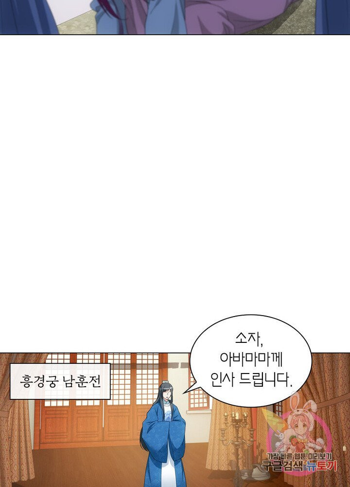 황자님 거기 있어줄래요 103화 - 웹툰 이미지 31