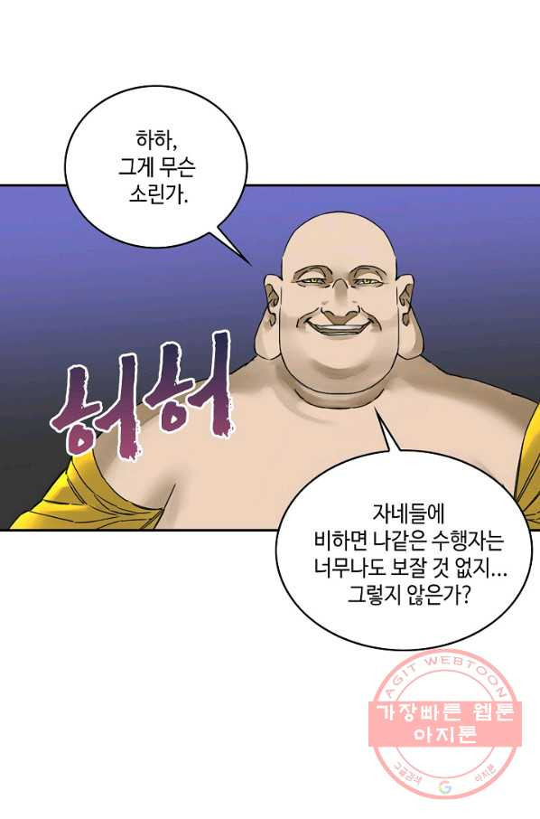 전무: 최강 무도 계승패 155화 - 웹툰 이미지 3