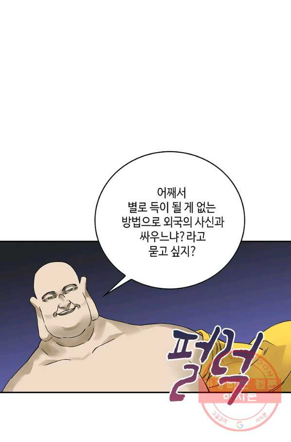 전무: 최강 무도 계승패 155화 - 웹툰 이미지 24