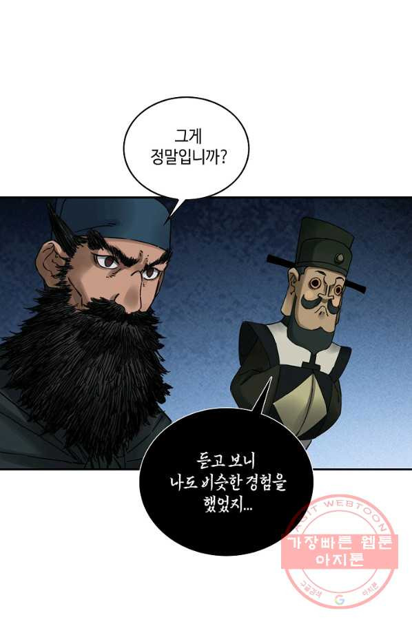 전무: 최강 무도 계승패 155화 - 웹툰 이미지 44