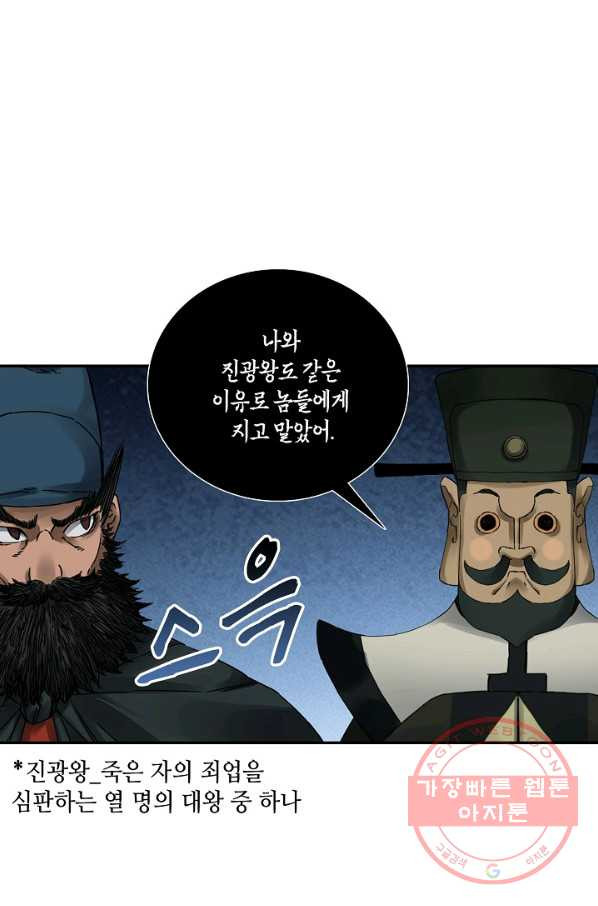 전무: 최강 무도 계승패 155화 - 웹툰 이미지 45