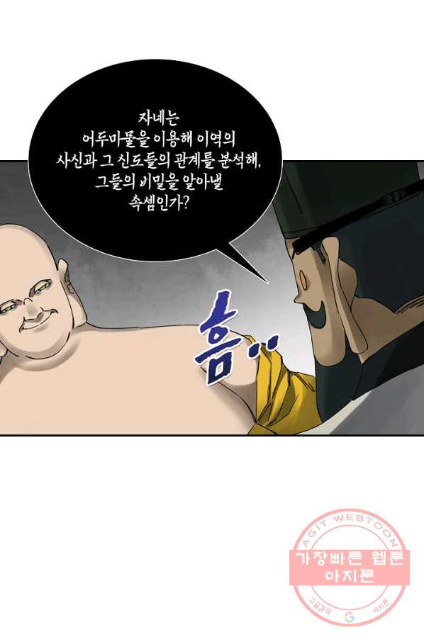 전무: 최강 무도 계승패 155화 - 웹툰 이미지 49