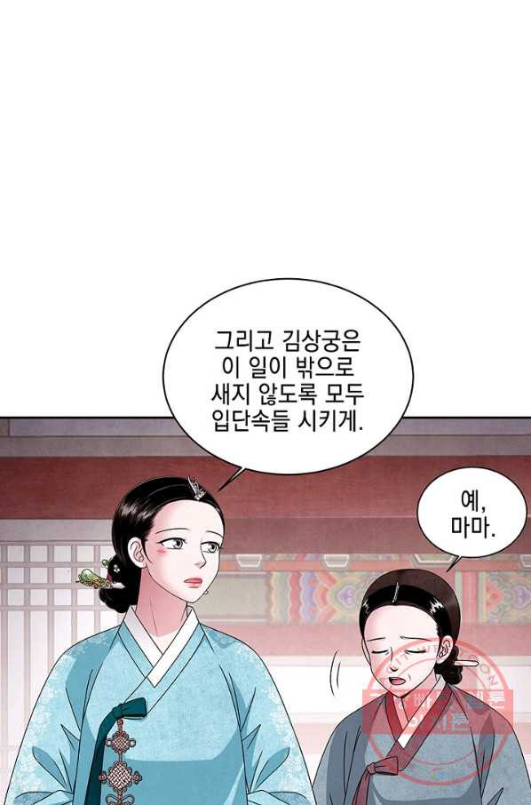 폐월화 : 야수의 꽃 41화 - 웹툰 이미지 31