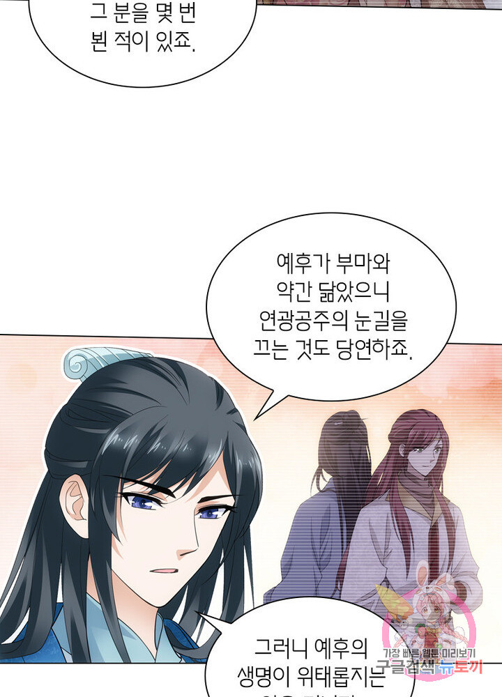 황자님 거기 있어줄래요 105화 - 웹툰 이미지 22