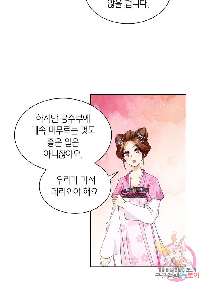 황자님 거기 있어줄래요 105화 - 웹툰 이미지 23