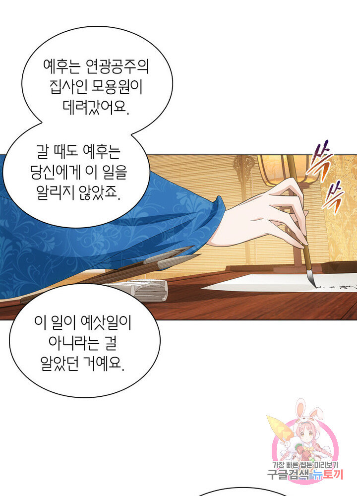 황자님 거기 있어줄래요 105화 - 웹툰 이미지 26