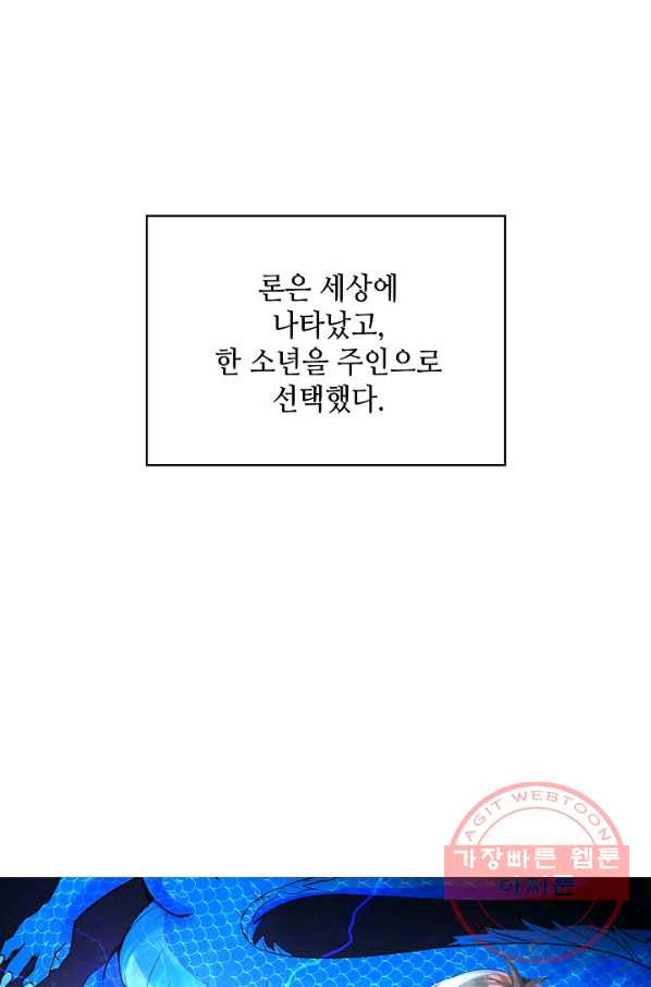 론의 지배자: 회귀하여 세상을 삼키다 1화 - 웹툰 이미지 9