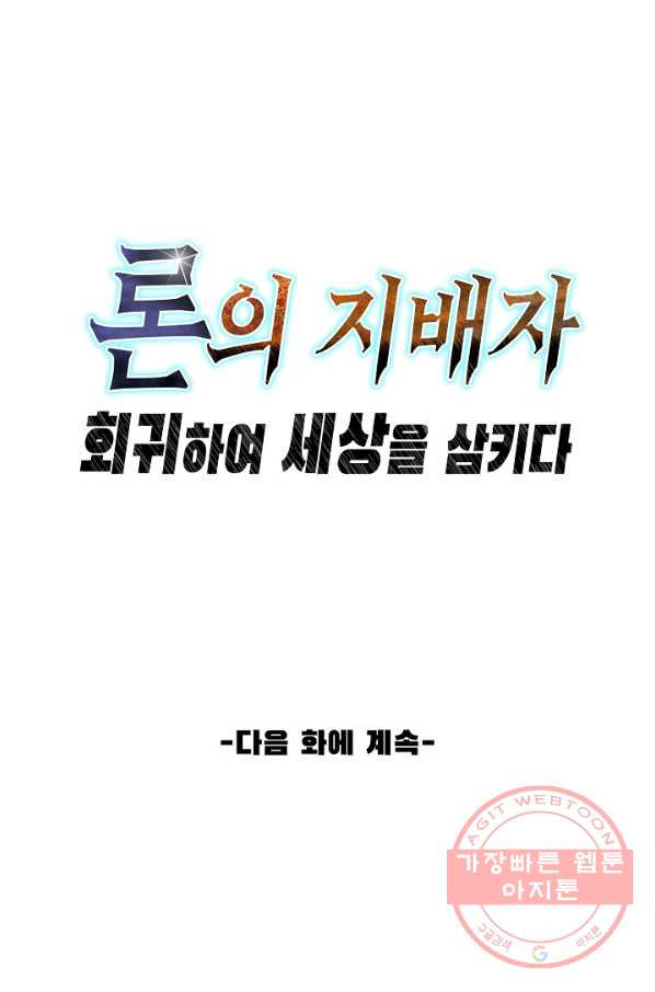 론의 지배자: 회귀하여 세상을 삼키다 1화 - 웹툰 이미지 72