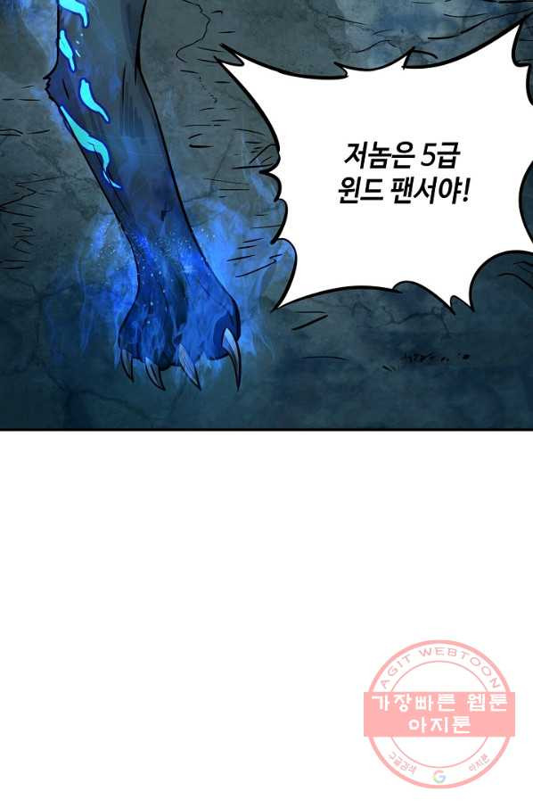 론의 지배자: 회귀하여 세상을 삼키다 2화 - 웹툰 이미지 58