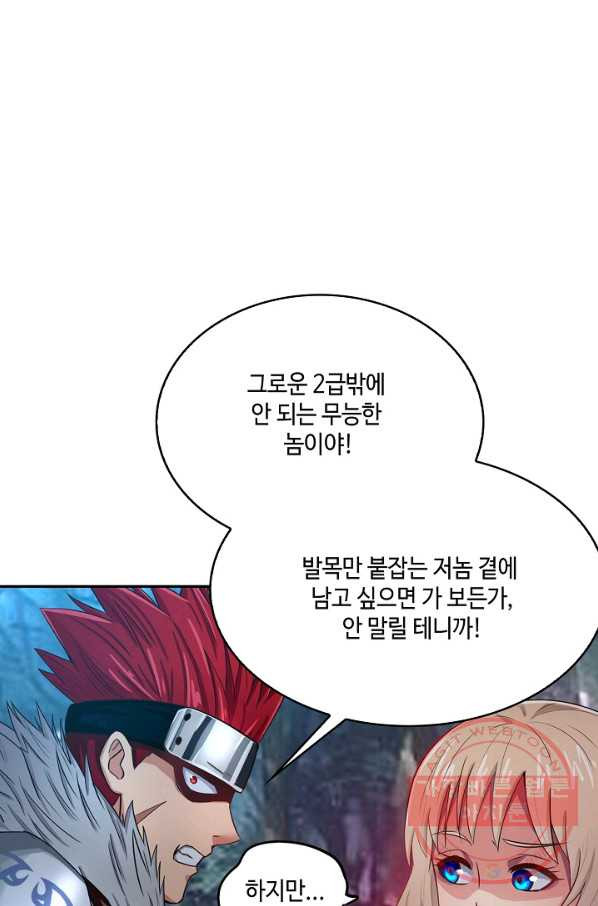 론의 지배자: 회귀하여 세상을 삼키다 3화 - 웹툰 이미지 18