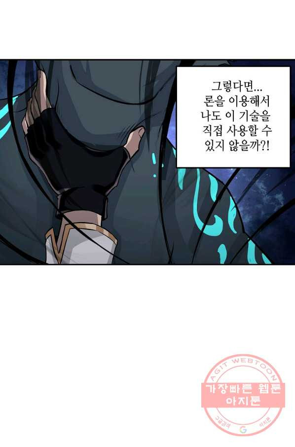 론의 지배자: 회귀하여 세상을 삼키다 3화 - 웹툰 이미지 35