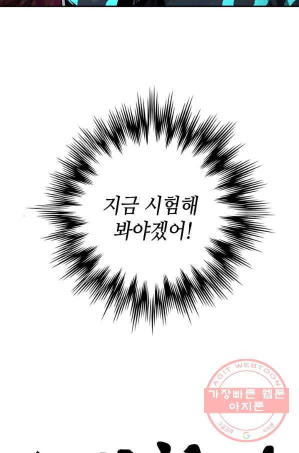 론의 지배자: 회귀하여 세상을 삼키다 3화 - 웹툰 이미지 37