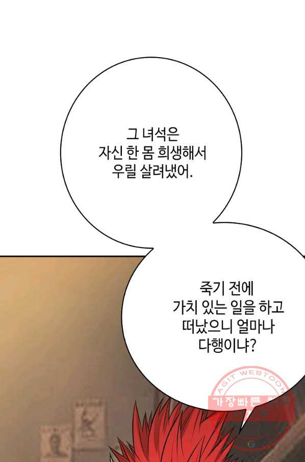 론의 지배자: 회귀하여 세상을 삼키다 4화 - 웹툰 이미지 18