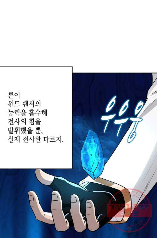 론의 지배자: 회귀하여 세상을 삼키다 5화 - 웹툰 이미지 71