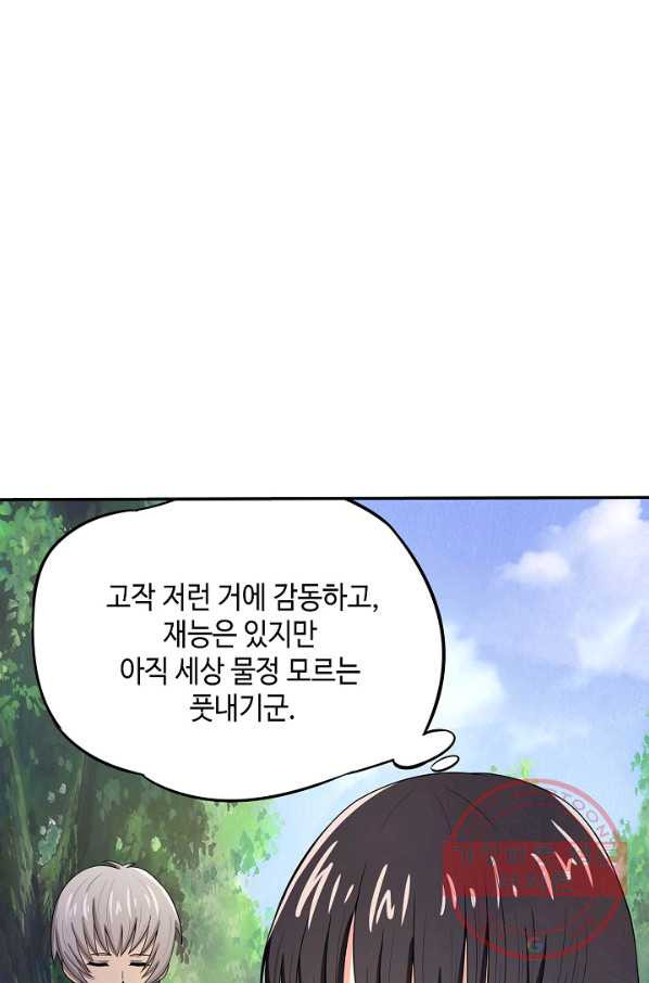 론의 지배자: 회귀하여 세상을 삼키다 6화 - 웹툰 이미지 16