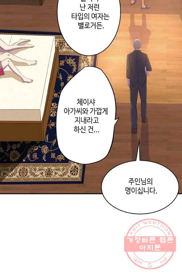 론의 지배자: 회귀하여 세상을 삼키다 6화 - 웹툰 이미지 44