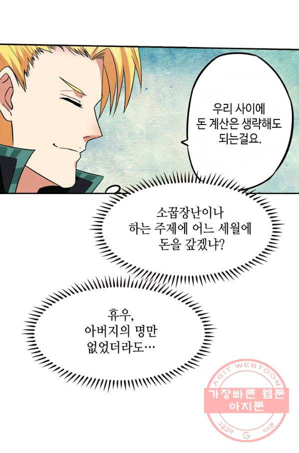 론의 지배자: 회귀하여 세상을 삼키다 6화 - 웹툰 이미지 66