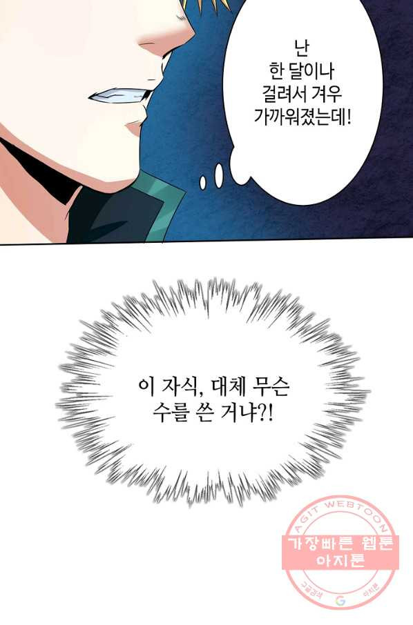 론의 지배자: 회귀하여 세상을 삼키다 7화 - 웹툰 이미지 28