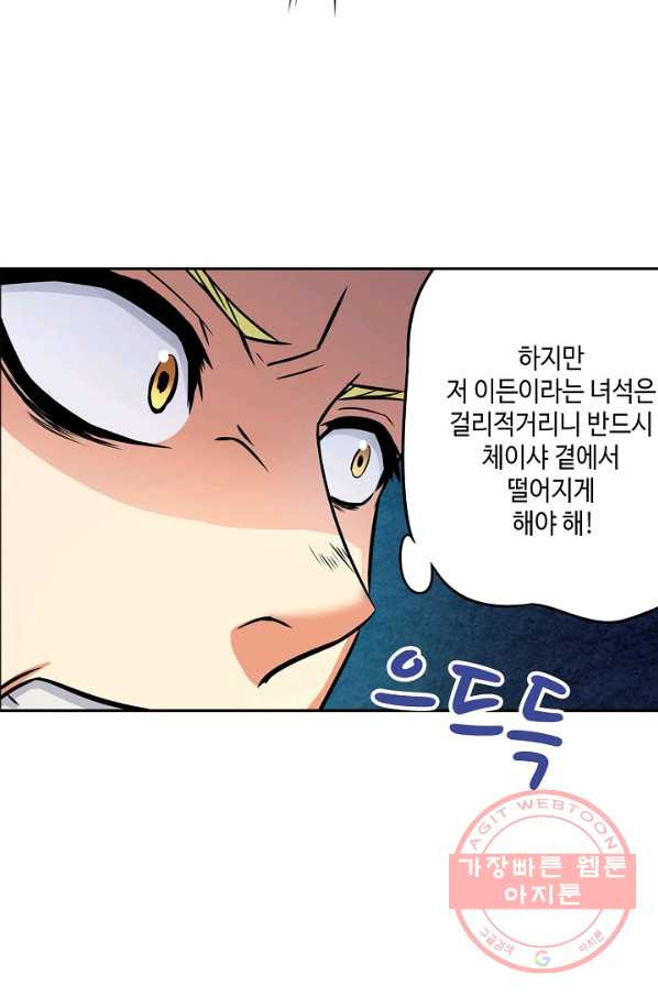 론의 지배자: 회귀하여 세상을 삼키다 7화 - 웹툰 이미지 33