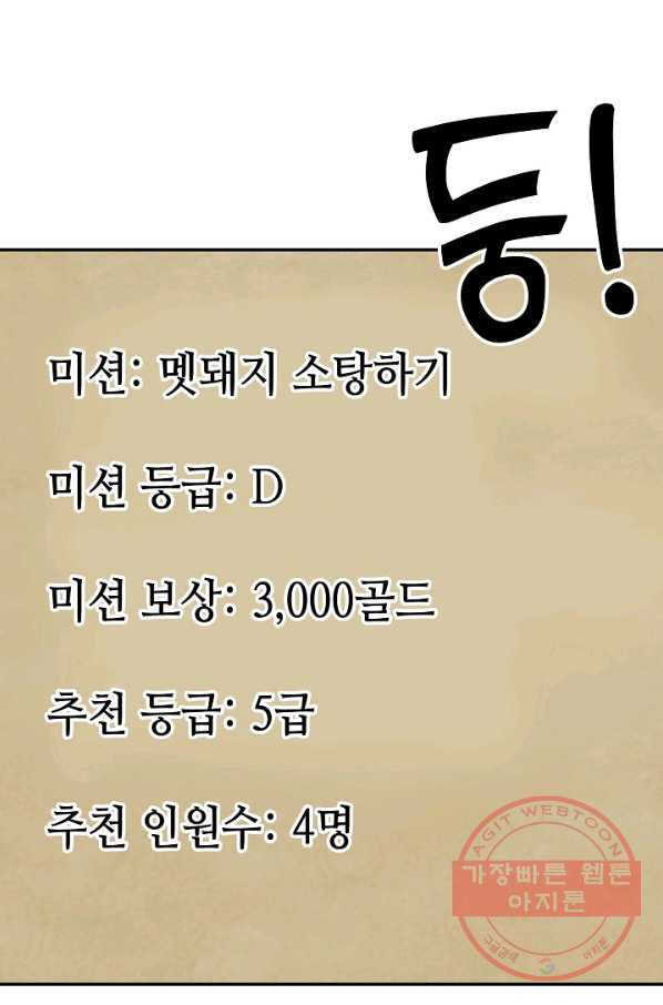 론의 지배자: 회귀하여 세상을 삼키다 7화 - 웹툰 이미지 43