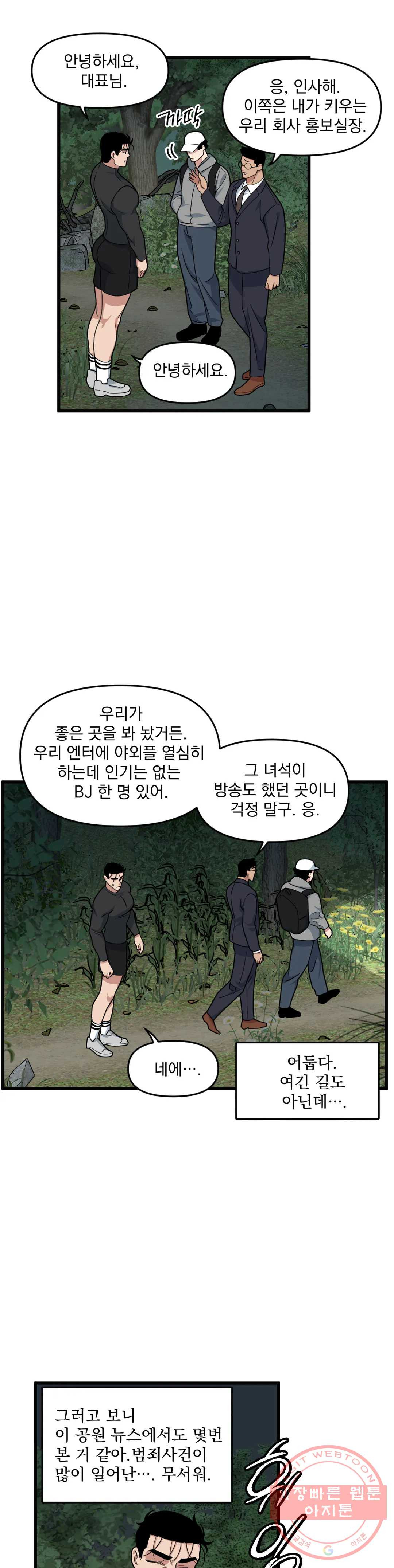 마이크 없이도 들려 21화 - 웹툰 이미지 18