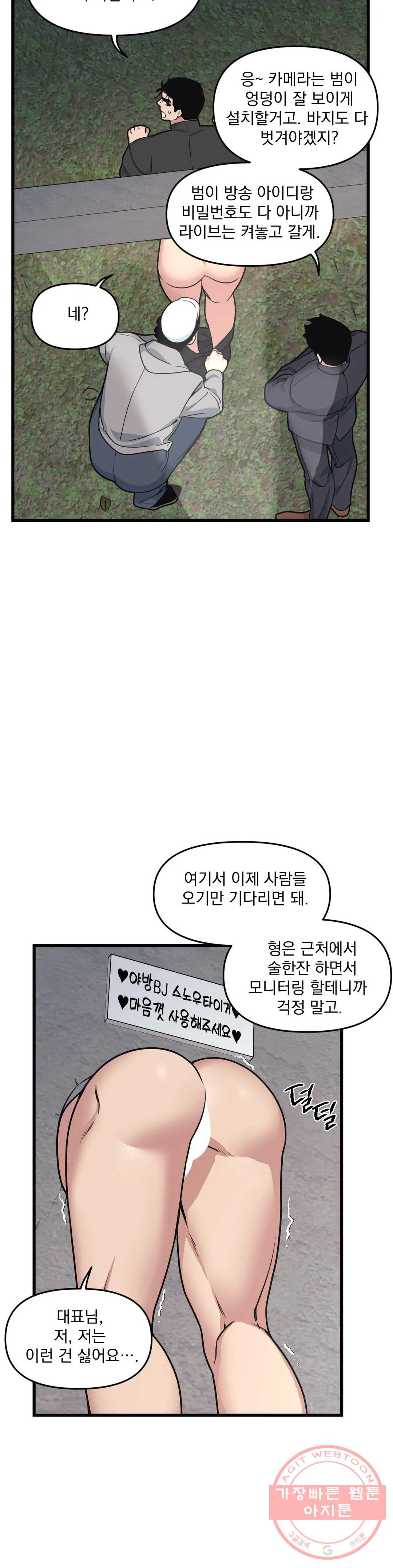 마이크 없이도 들려 21화 - 웹툰 이미지 22