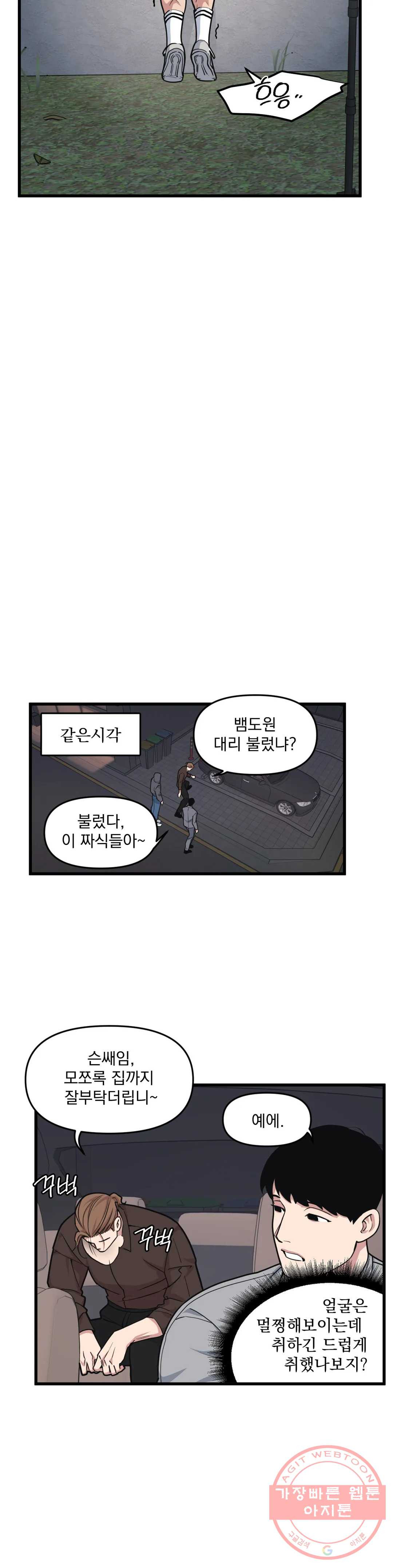 마이크 없이도 들려 21화 - 웹툰 이미지 24