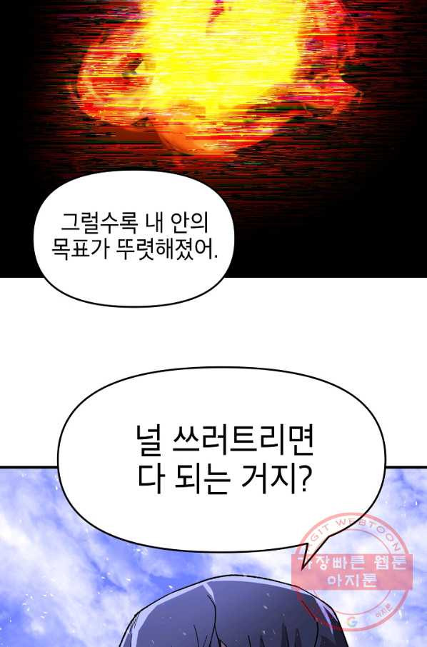 드래곤에고 35화 - 웹툰 이미지 21