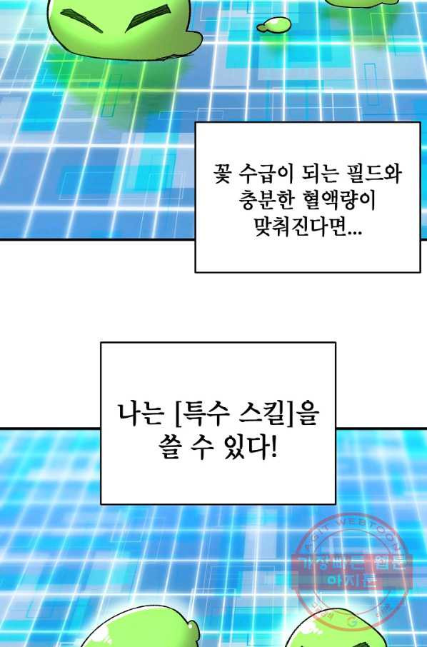 드래곤에고 35화 - 웹툰 이미지 75