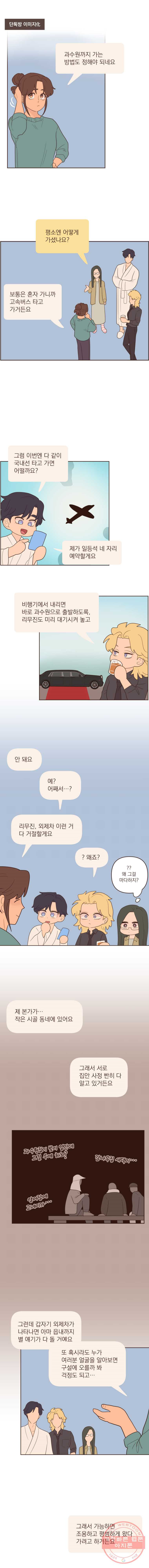 재벌과의 인터뷰 62화 결성! 사과 수확 TFT! - 웹툰 이미지 2