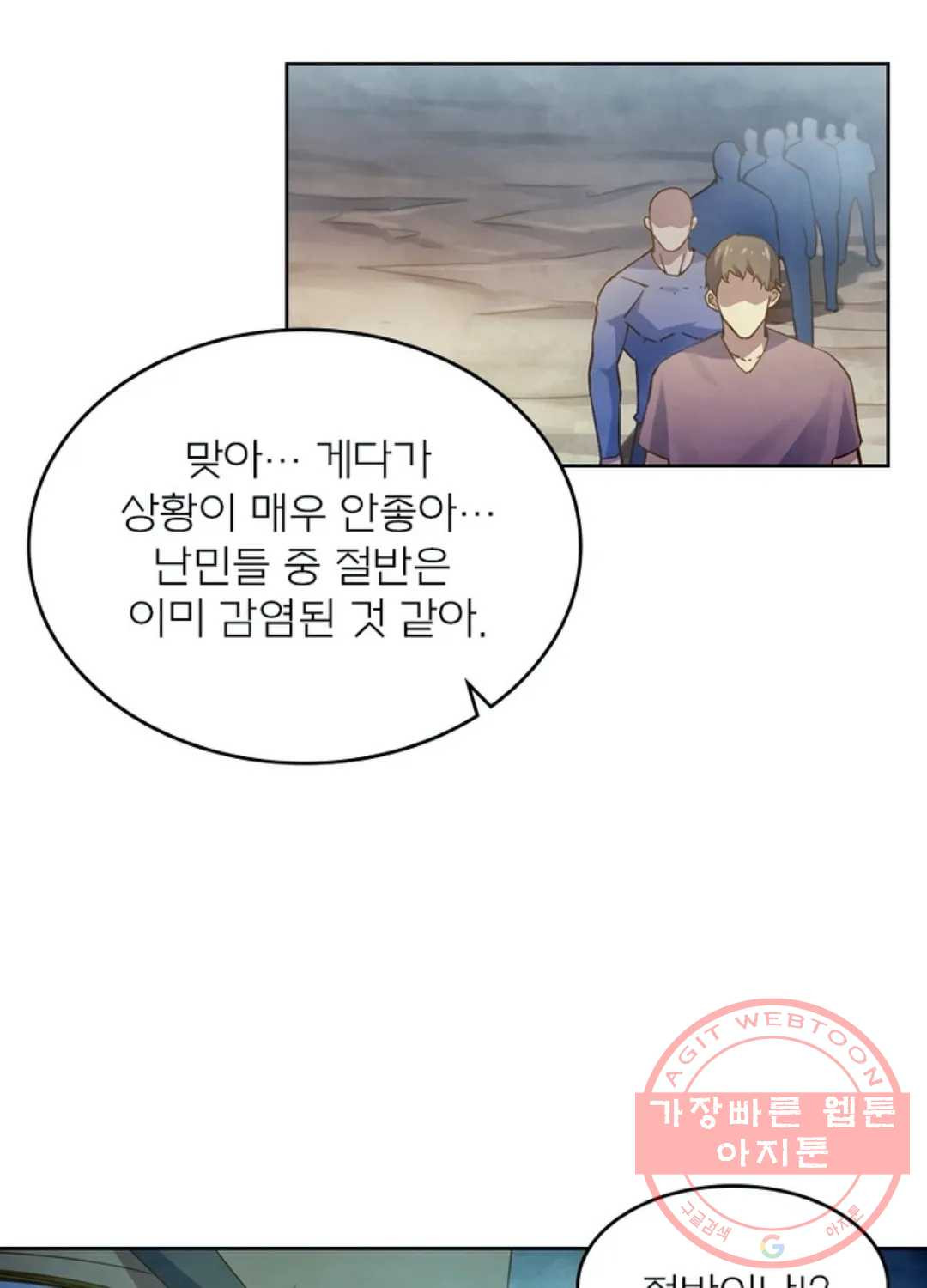 블러디발렌타인:인류종말 344화 - 웹툰 이미지 51