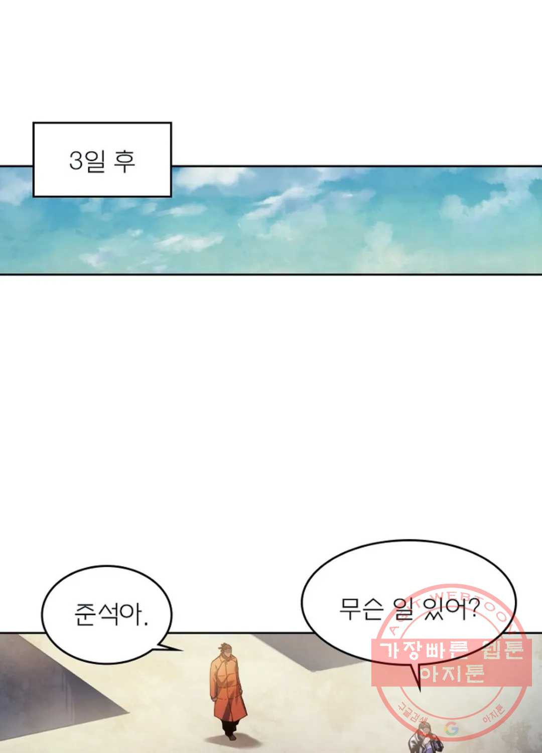 블러디발렌타인:인류종말 344화 - 웹툰 이미지 67