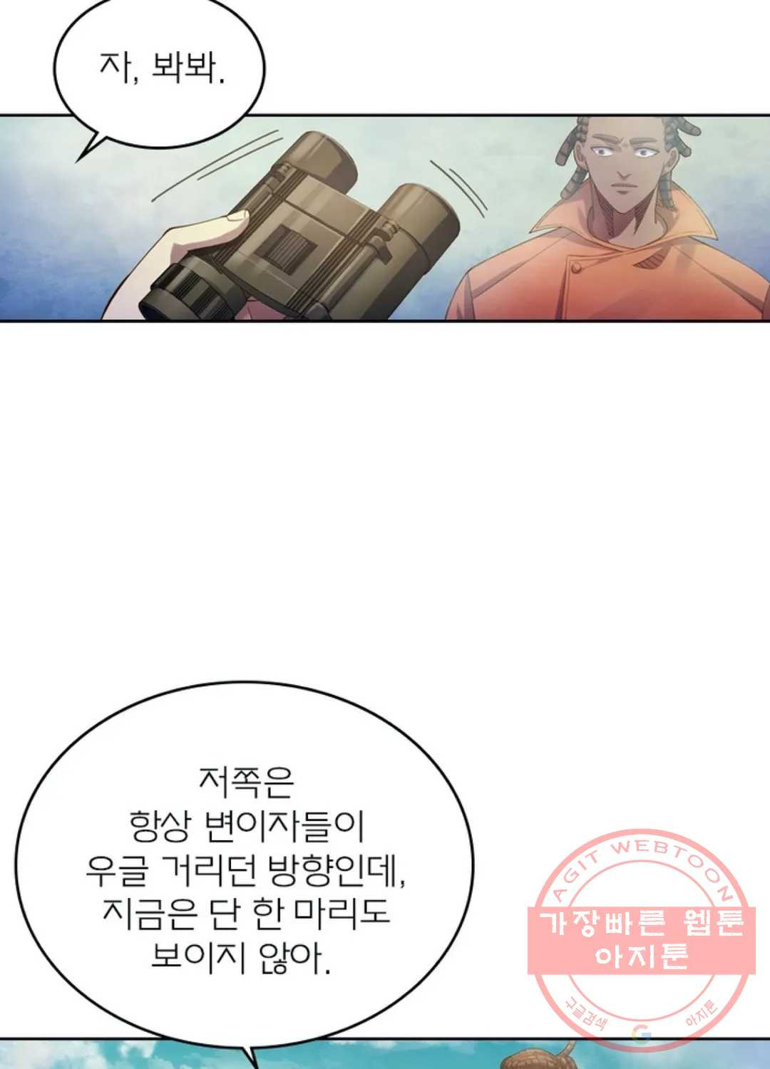 블러디발렌타인:인류종말 344화 - 웹툰 이미지 70