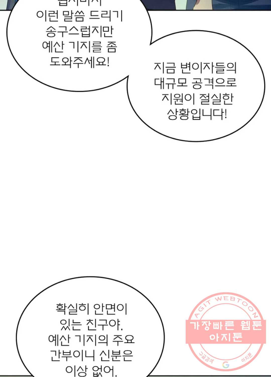 블러디발렌타인:인류종말 345화 - 웹툰 이미지 9