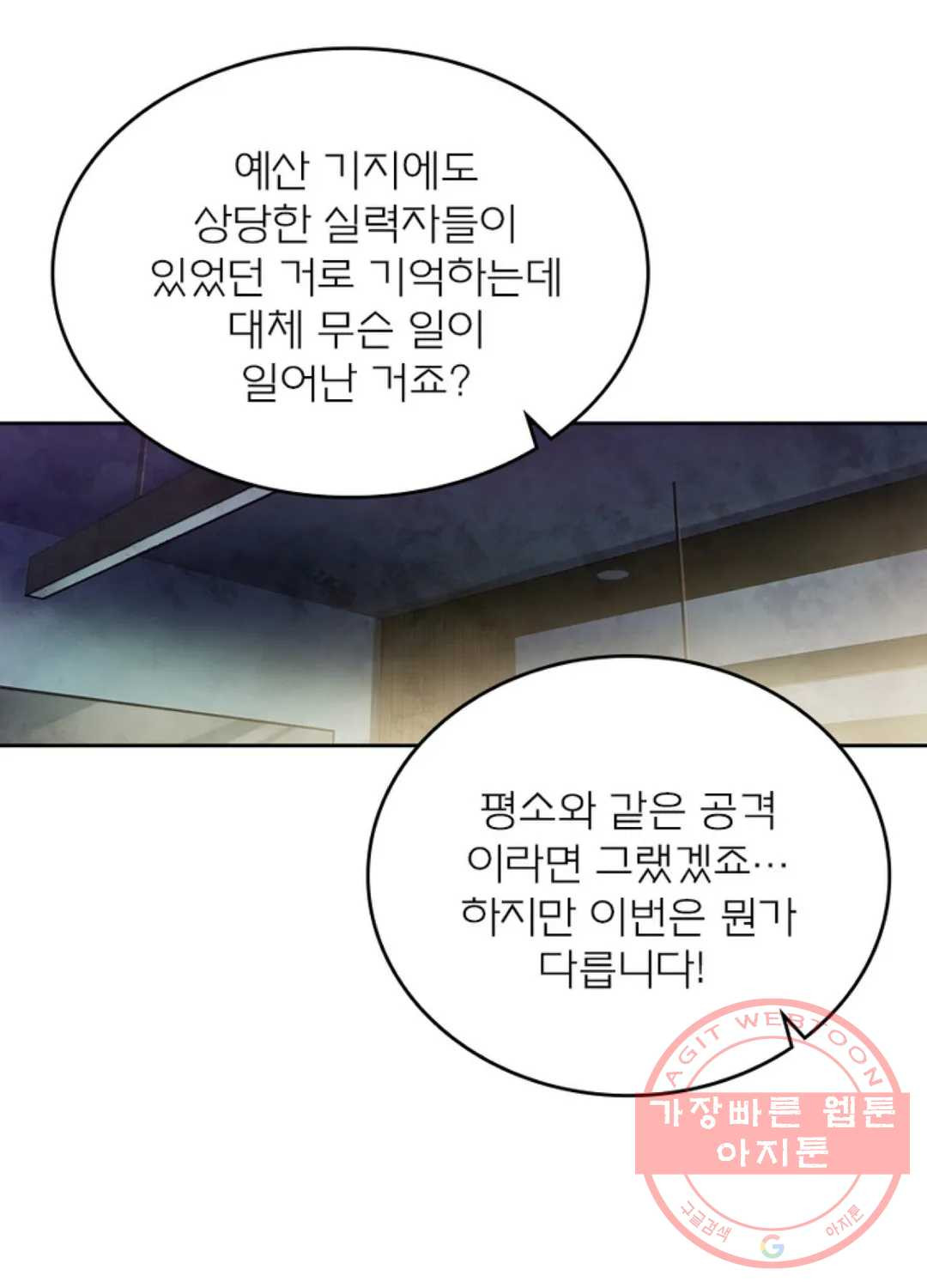 블러디발렌타인:인류종말 345화 - 웹툰 이미지 24