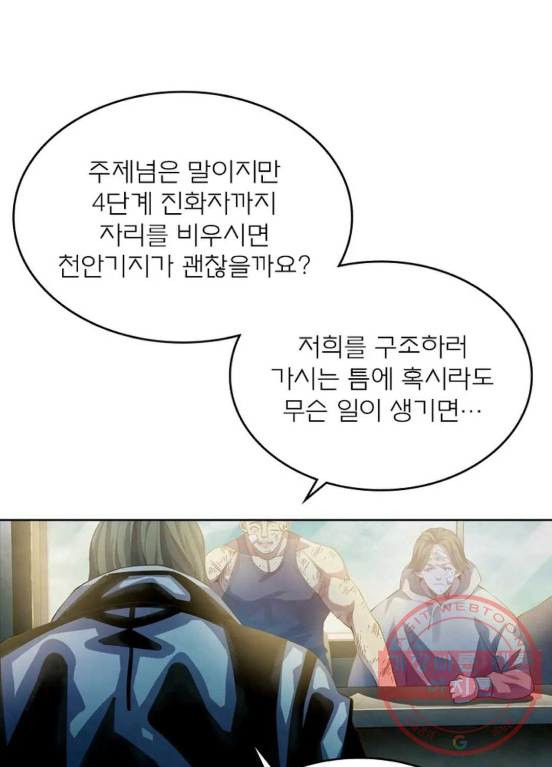 블러디발렌타인:인류종말 345화 - 웹툰 이미지 47