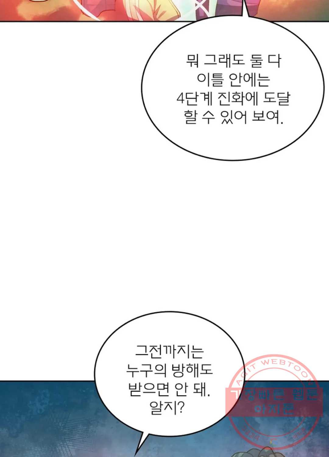 블러디발렌타인:인류종말 345화 - 웹툰 이미지 54