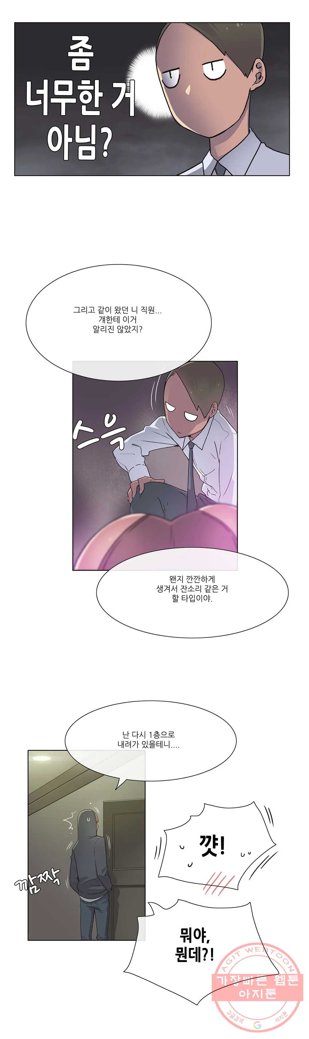 망상구간 21화 - 웹툰 이미지 7