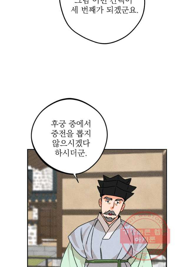 공주, 선비를 탐하다 19화 - 웹툰 이미지 5