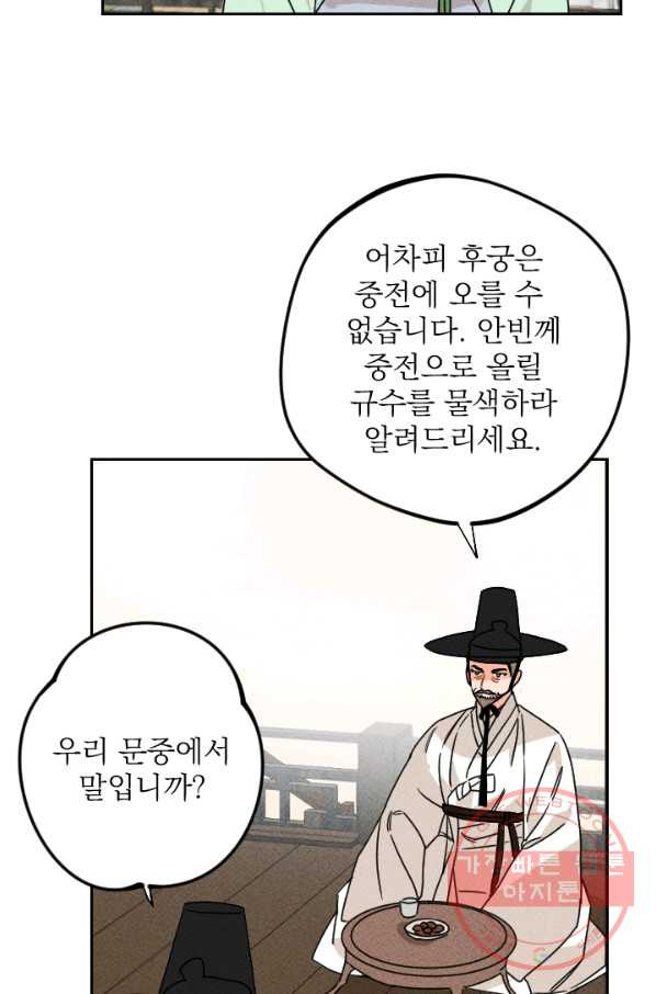 공주, 선비를 탐하다 19화 - 웹툰 이미지 6